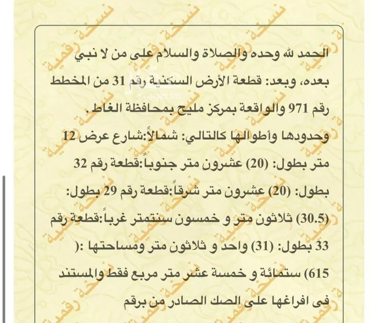 أرض للبيع في شارع داخلي , حي مليح, مدينة الغاط - مليح, منطقة الرياض صورة 2