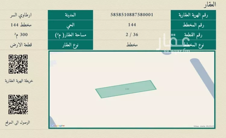 أرض للبيع في شارع داخلي , حي مخطط 144, مدينة السر, منطقة الرياض صورة 2