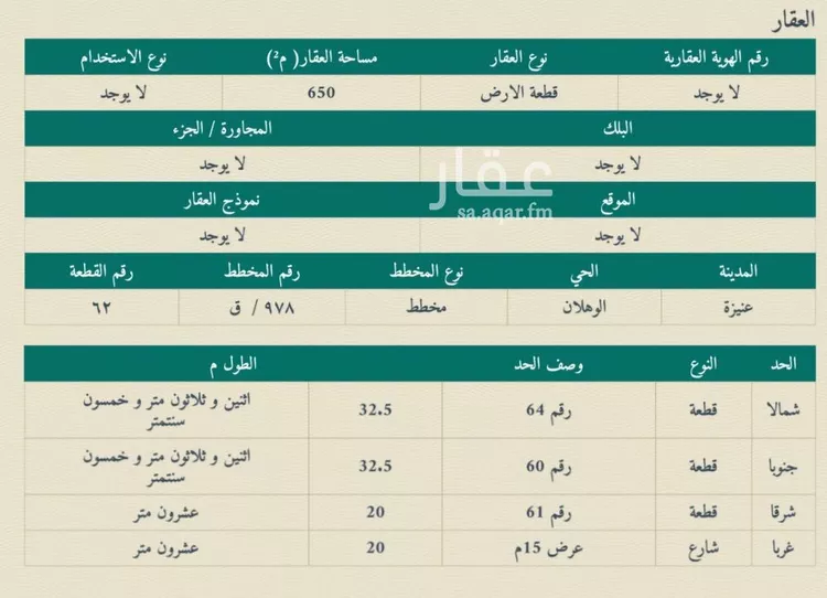 أرض للبيع في شارع صالح بن إسماعيل, حي الوهلان, مدينة عنيزة, منطقة القصيم صورة 2