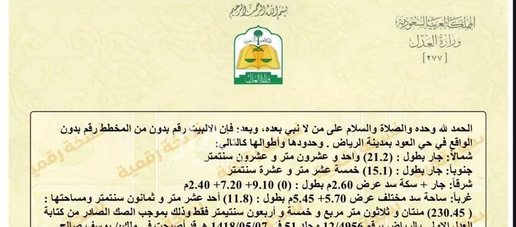 أرض للبيع في شارع الخنايبة, حي العود, مدينة الرياض, منطقة الرياض صورة 4