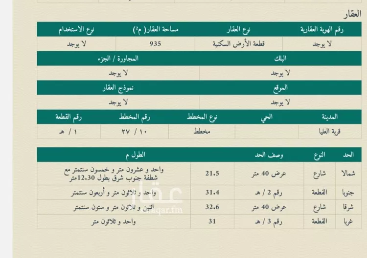 أرض للبيع في شارع داخلي , حي الفريده, مدينة الفريده, المنطقة الشرقية صورة 2