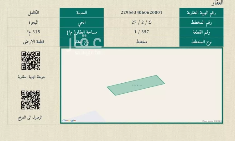 أرض للبيع في شارع داخلي , حي ام الطرف, مدينة الكامل, منطقة مكة المكرمة صورة 2