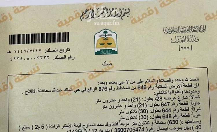 أرض للبيع في شارع الملك عبدالله 35, حي الملك عبدالله, مدينة الأفلاج, منطقة الرياض صورة 4