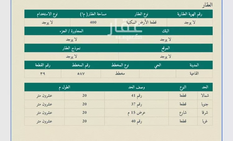 أرض للبيع في شارع داخلي , حي القاعيه, مدينة القاعيه, منطقة الرياض صورة 2