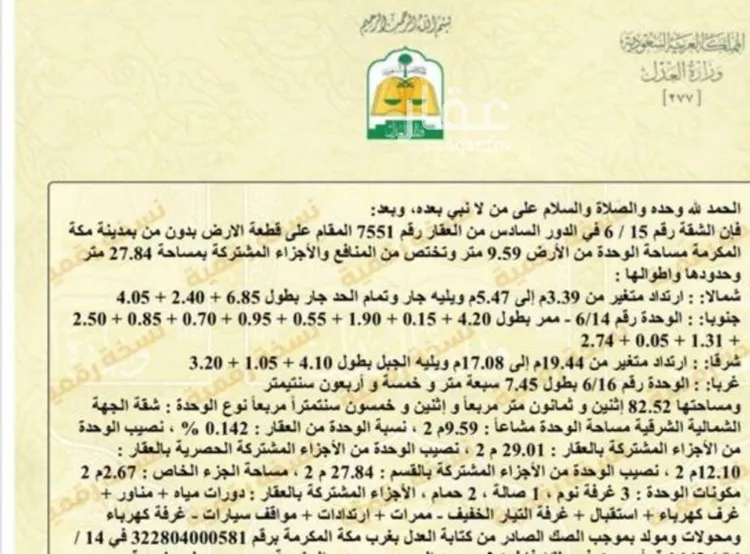 شقة للبيع في شارع داخلي , حي وادي جليل, مدينة مكة المكرمة, منطقة مكة المكرمة صورة 2