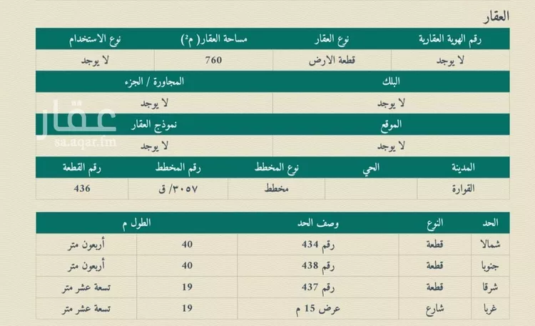 أرض للبيع في شارع داخلي , حي الروضة, مدينة القوارة, منطقة القصيم صورة 2