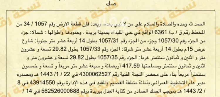 أرض للبيع في حي الليوان, مدينة بريدة, منطقة القصيم صورة 2
