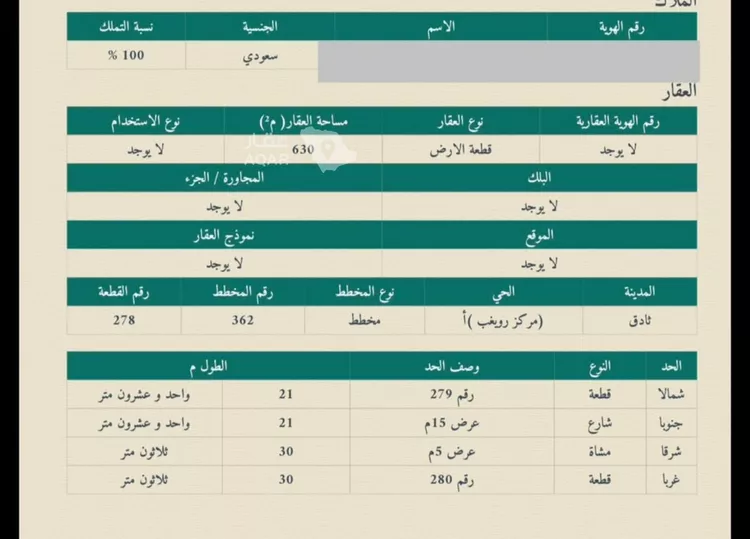 أرض للبيع في شارع داخل , حي رويغب, مدينة رويغب, منطقة الرياض 2
