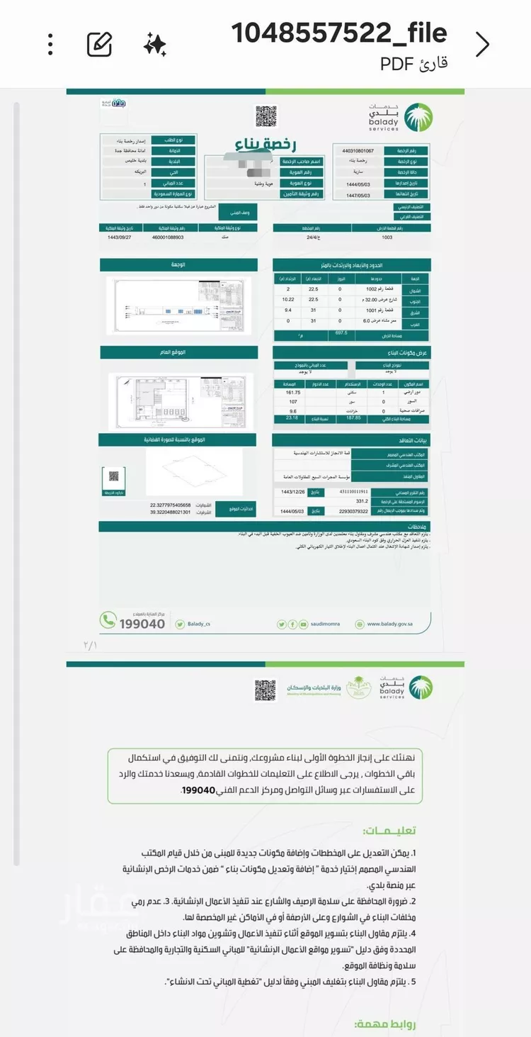 استراحة للبيع في شارع رافع ابن مالك, مدينة البريكه, منطقة مكة المكرمة صورة 3