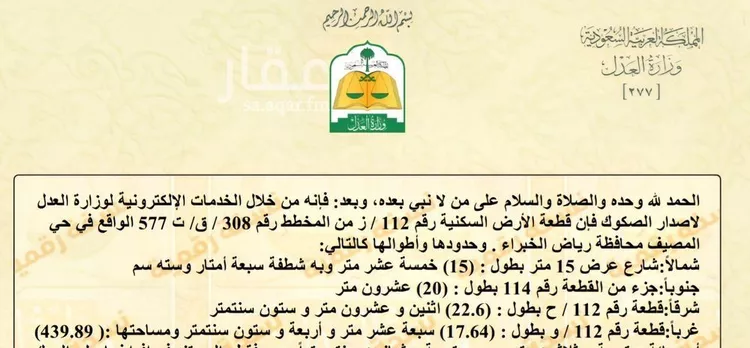 أرض للبيع في مدينة عيون الجواء, منطقة القصيم صورة 3