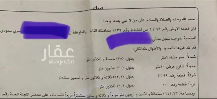 أرض للبيع في شارع ابو الحسن احمد الطبري, حي المنتزة, مدينة الغاط, منطقة الرياض صورة 2