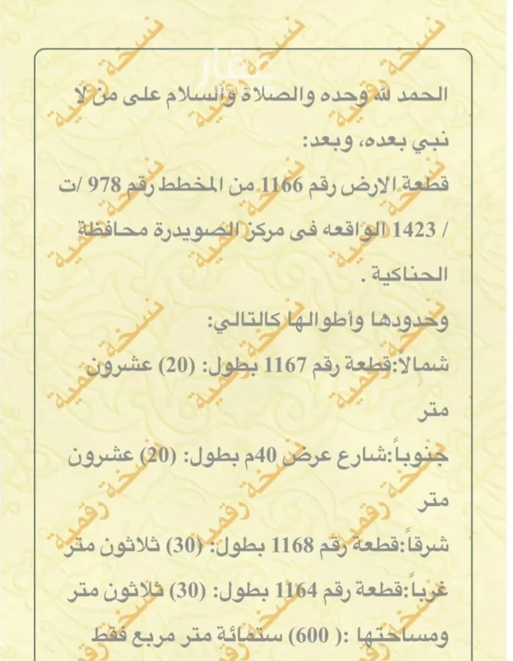 أرض للبيع في شارع الربيع العامري, حي الصويدرة, مدينة المدينة المنورة, منطقة المدينة المنورة صورة 2