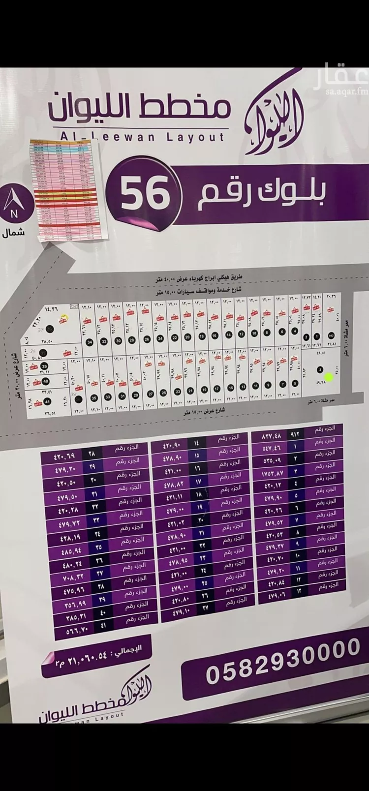 أرض للبيع في شارع المفرق وكمب الطرق 1812, حي الليوان, مدينة بريدة, منطقة القصيم صورة 3