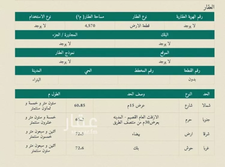 أرض للبيع في شارع داخلي , حي البتراء, مدينة البتراء, منطقة القصيم صورة 2