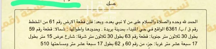 أرض للبيع في شارع المفرق وكمب الطرق 1622, حي الليوان, مدينة بريدة, منطقة القصيم صورة 2