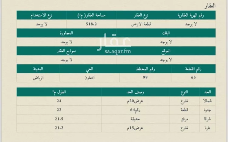 أرض للبيع في شارع داخلي , حي القرعاء, مدينة القرعاء, منطقة القصيم صورة 5