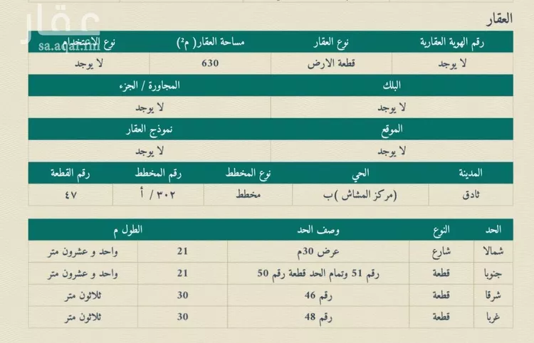 أرض للبيع في شارع مشاش السهول 97, حي مشاش السهول, مدينة مشاش السهول, منطقة الرياض صورة 2
