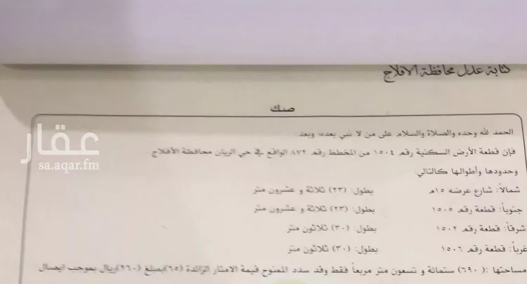 أرض للبيع في شارع الريان 35, حي الريان, مدينة الأفلاج, منطقة الرياض صورة 3