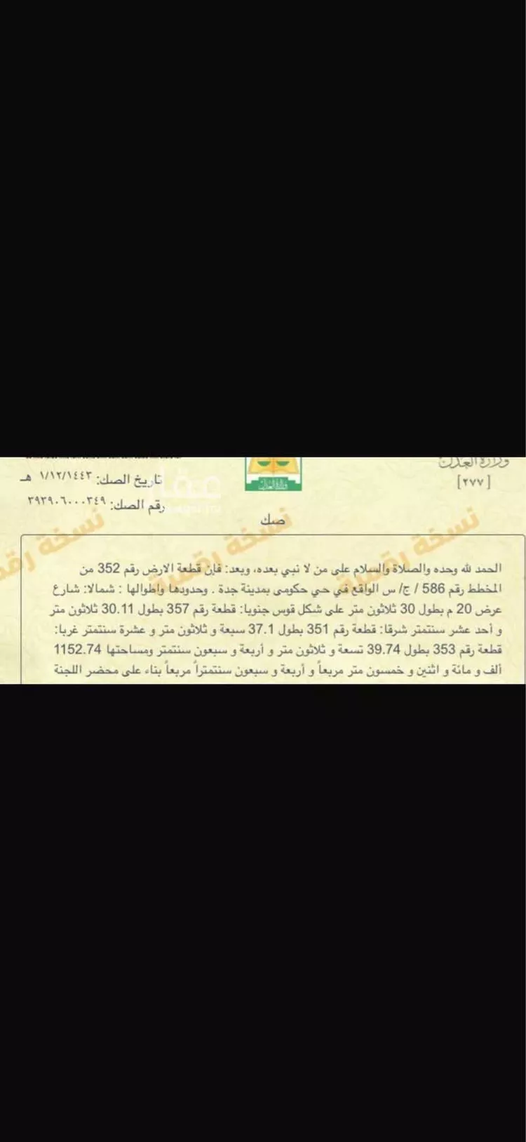 أرض للبيع في شارع سعد سعود مفلح, حي حكومي1, مدينة جدة, منطقة مكة المكرمة