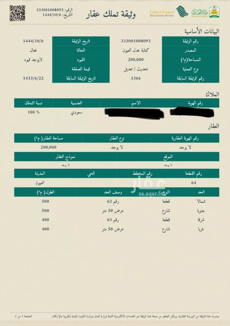 أرض للبيع في المملكة العربية السعودية صورة 2