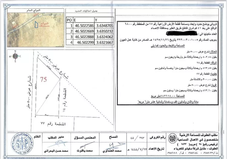 أرض للبيع في طريق العقير ، العيون ، الاحساء