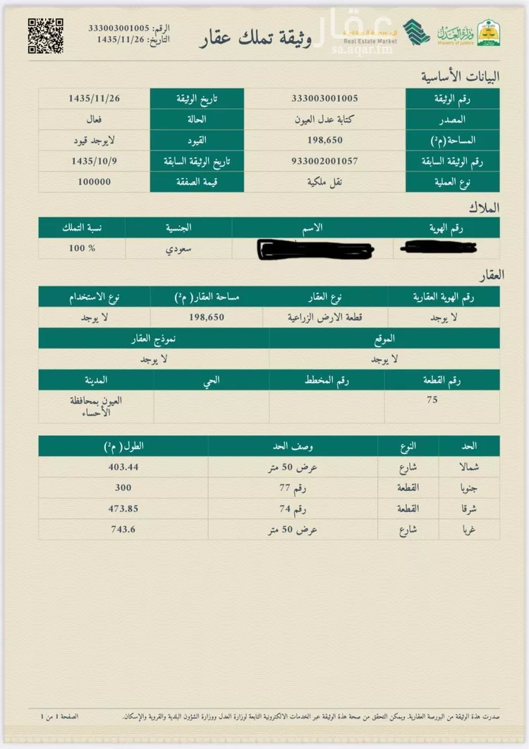 أرض للبيع في طريق العقير ، العيون ، الاحساء صورة 2