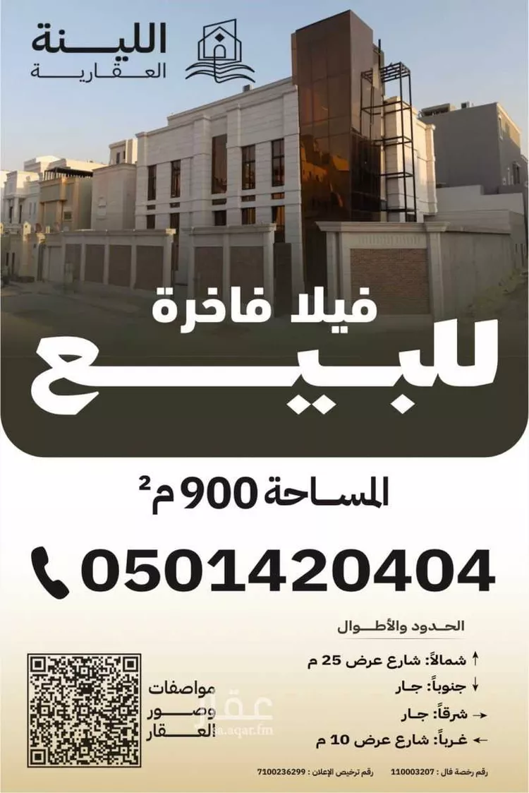 Villa for Sale in Riyadh An Narjis