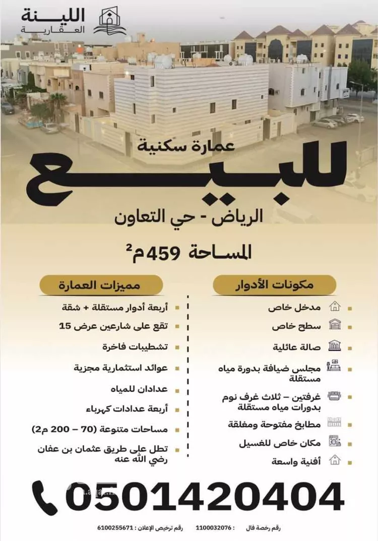 عمارة للبيع في شارع اللبان, حي التعاون, مدينة الرياض, منطقة الرياض صورة 2