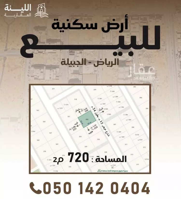أرض للبيع في شارع عقرباء 156, حي عقرباء, مدينة الجبيلة, منطقة الرياض صورة 3