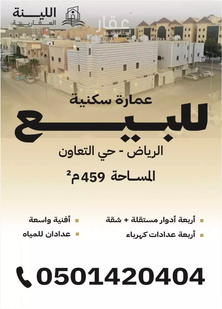 عمارة للبيع في شارع اللبان, حي التعاون, مدينة الرياض, منطقة الرياض صورة 2