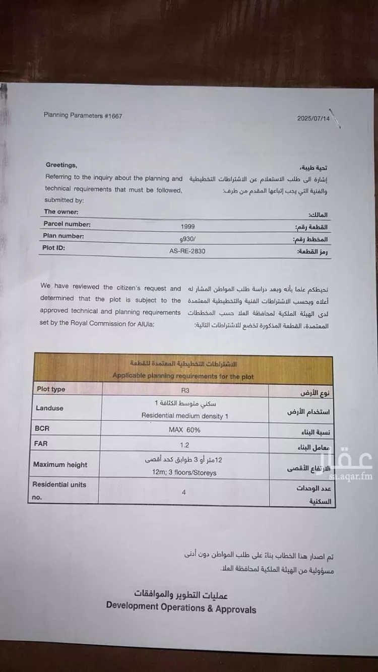 أرض للبيع في شارع ابي محجن بن عمرو الثقفي ، حي العلا ، العلا ، العلا صورة 2