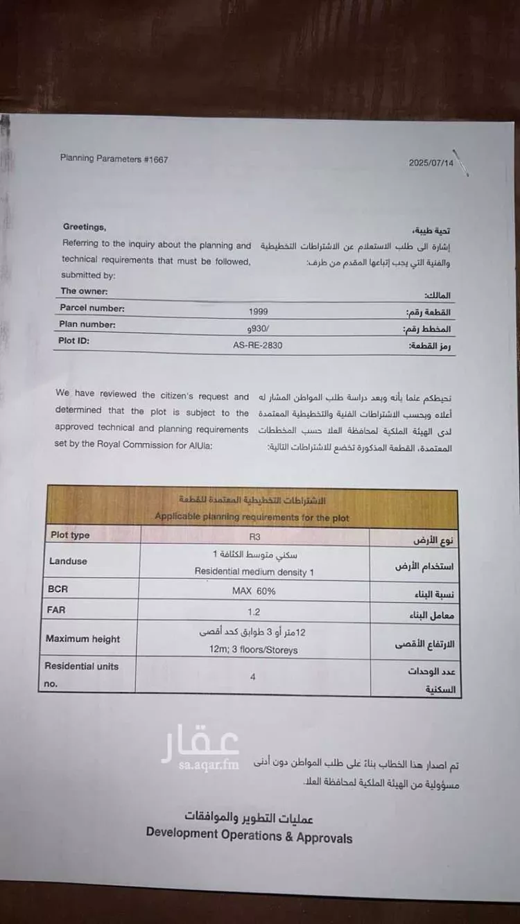أرض للبيع في شارع ابي محجن بن عمرو الثقفي ، حي العلا ، العلا ، العلا صورة 2