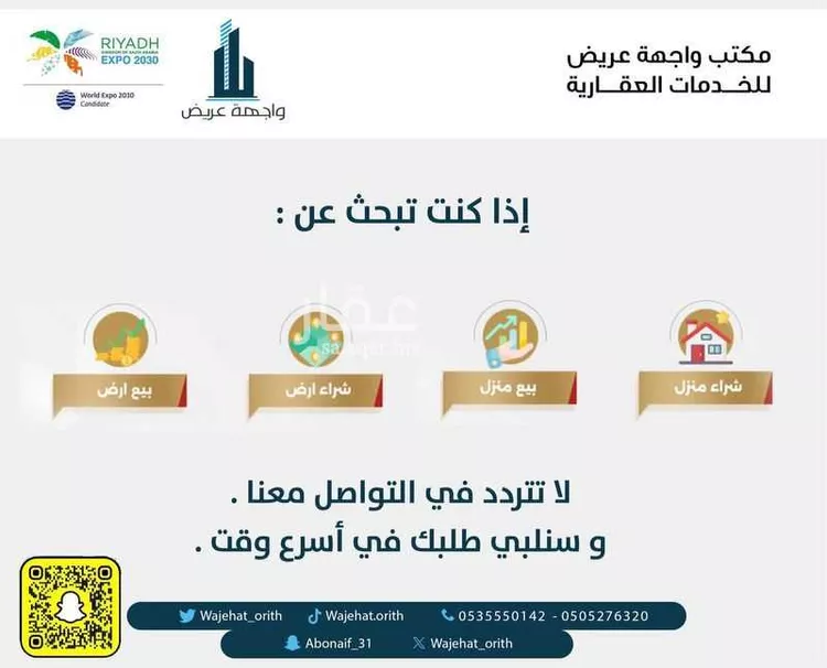 أرض للبيع في حي عريض, مدينة الرياض, منطقة الرياض صورة 2