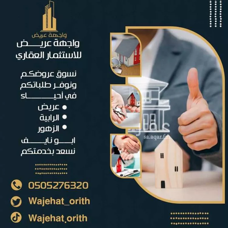 أرض للبيع في حي عريض, مدينة الرياض, منطقة الرياض صورة 5