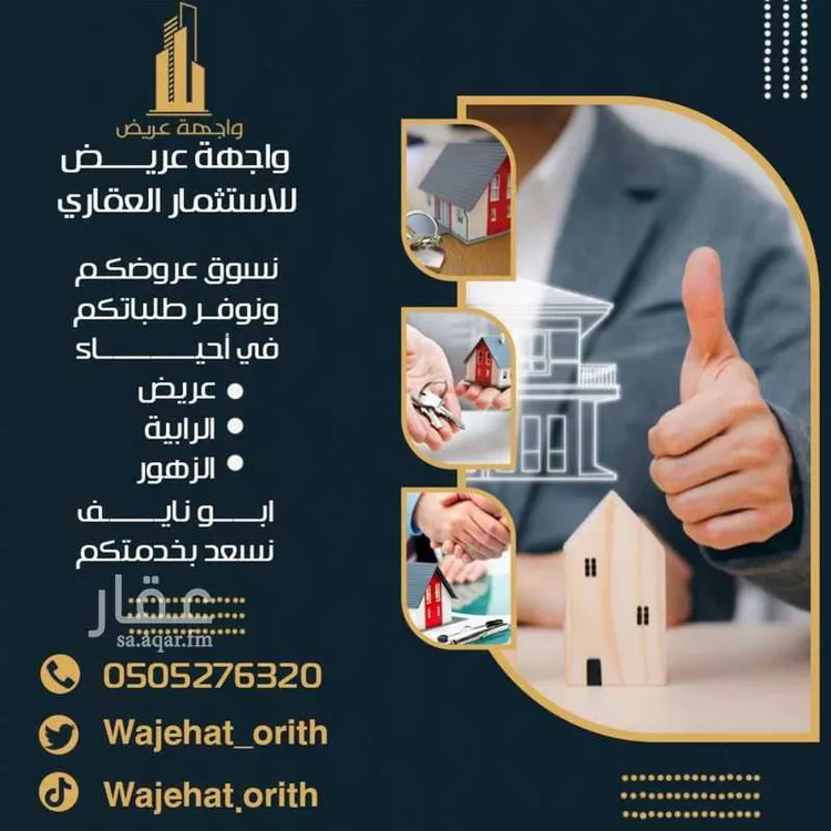 أرض للبيع في حي عريض, مدينة الرياض, منطقة الرياض صورة 2
