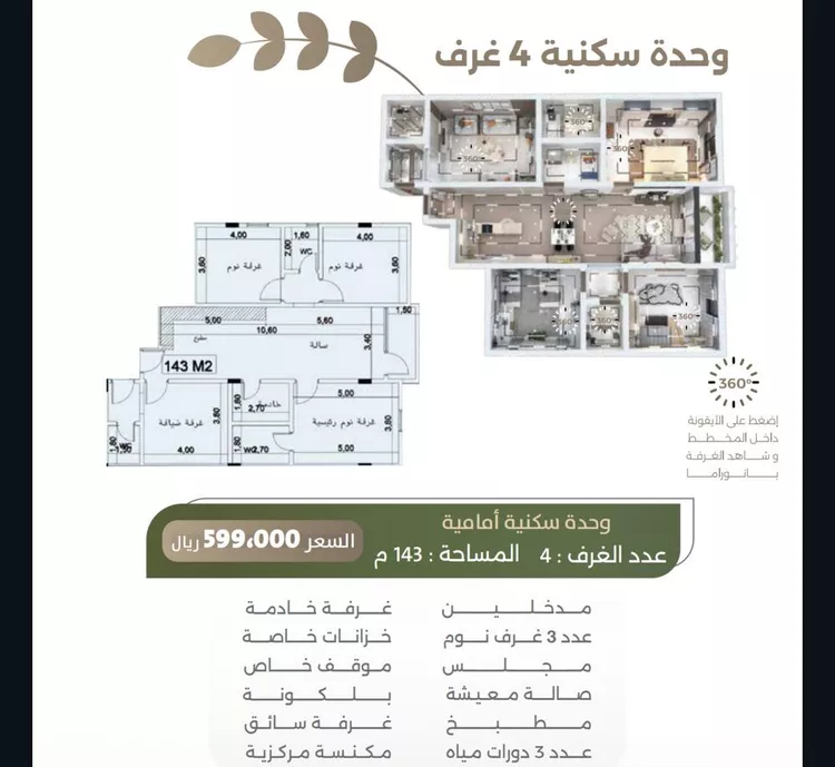 شقة للبيع في شارع سبيل العلم, حي السلامة, مدينة جدة, منطقة مكة المكرمة
