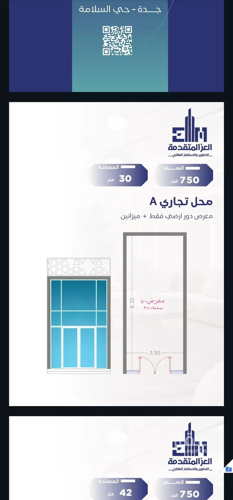 محل للبيع في شارع شجاع بن وهب, حي السلامة, مدينة جدة, منطقة مكة المكرمة صورة 2