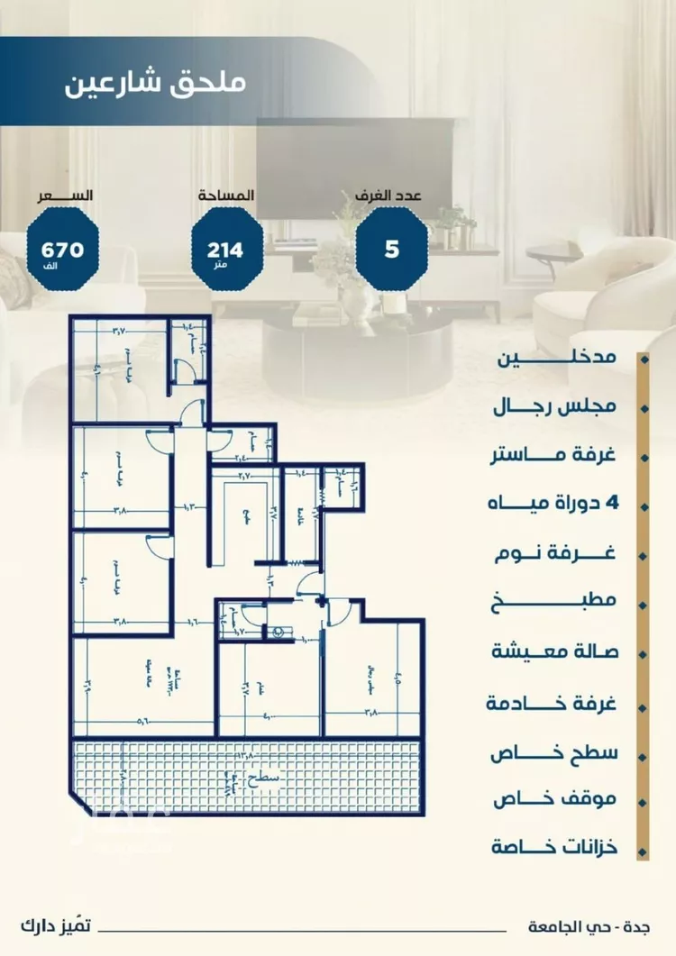 شقة للبيع في شارع الصفار, حي الجامعة, مدينة جدة, منطقة مكة المكرمة صورة 3