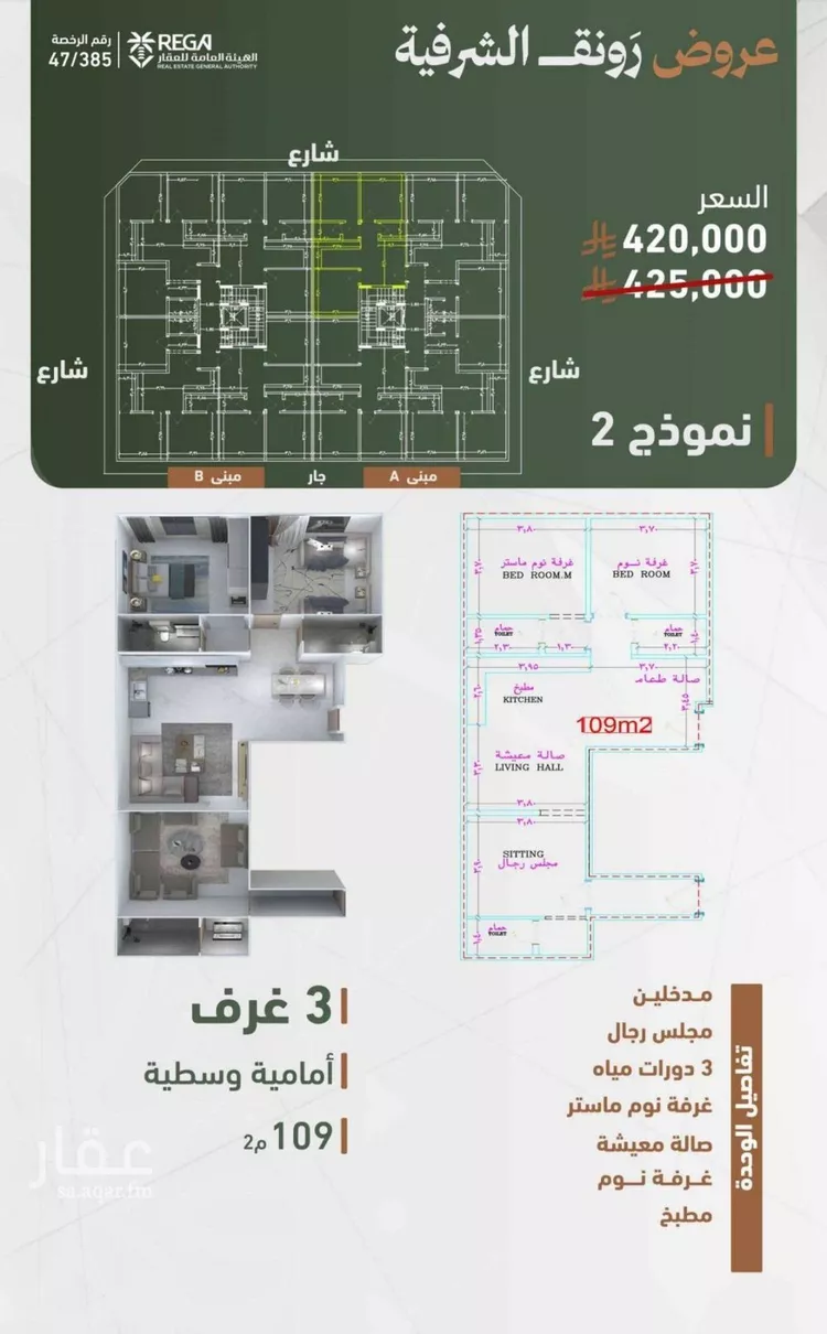 شقة للبيع في شارع طريق المدينة المنورة, حي الشرفية, مدينة جدة, منطقة مكة المكرمة صورة 4