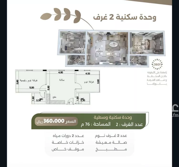 شقة للبيع في شارع سبيل العلم, حي السلامة, مدينة جدة, منطقة مكة المكرمة صورة 2