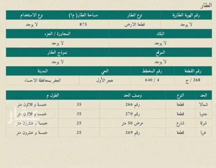 أرض للبيع في شارع الاحساء, حي هجر الأول, مدينة الاحساء, المنطقة الشرقية صورة 3