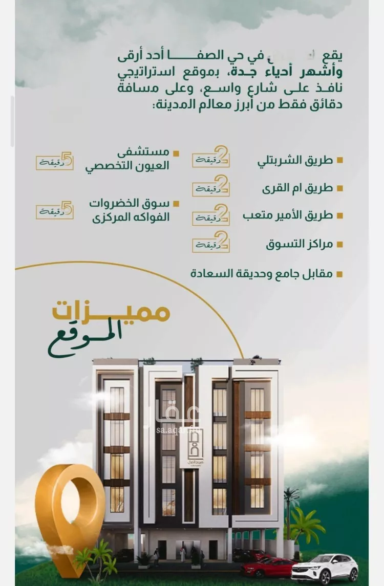 شقة للبيع في شارع إبراهيم با كثير, حي الصفاء, مدينة جدة, منطقة مكة المكرمة صورة 5