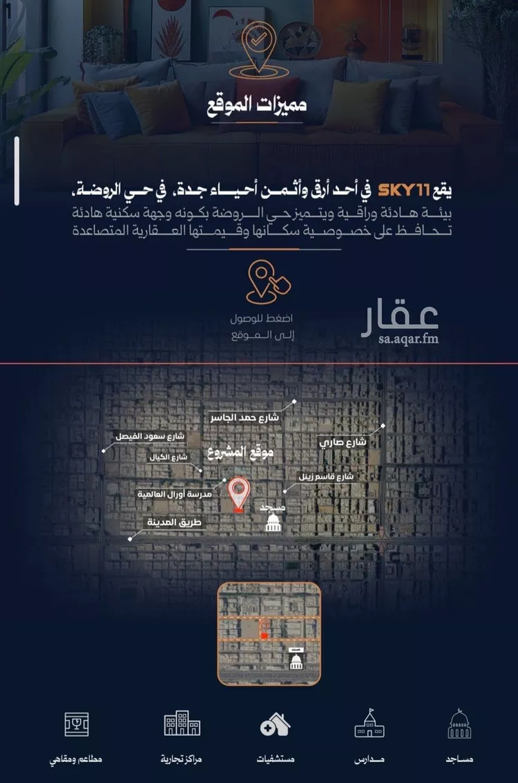 شقة للبيع في شارع محمد حسن العواد , حي الروضة, مدينة جدة, منطقة مكة المكرمة صورة 5