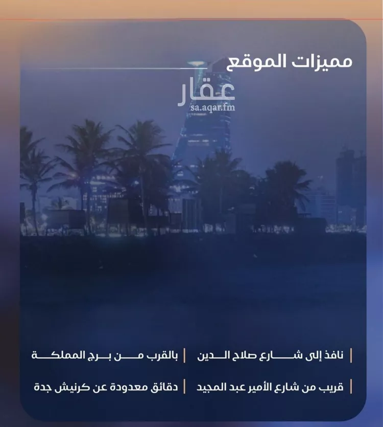 شقة للبيع في شارع ابي احمد المقدسي, حي الياقوت, مدينة جدة, منطقة مكة المكرمة 12