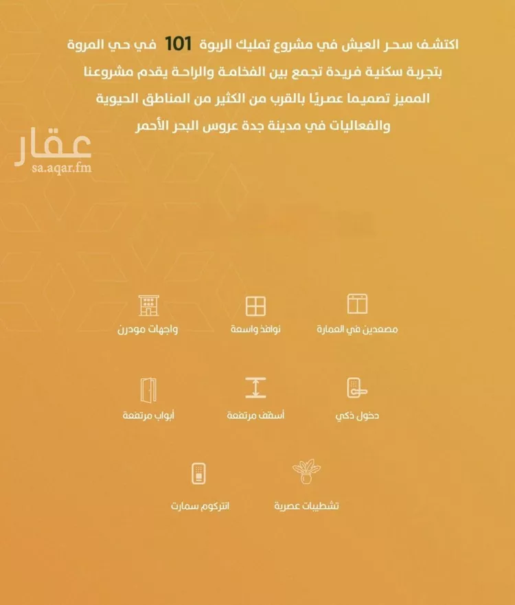 شقة للبيع في شارع الخليفه المأمون , حي الربوة, مدينة جدة, منطقة مكة المكرمة صورة 4