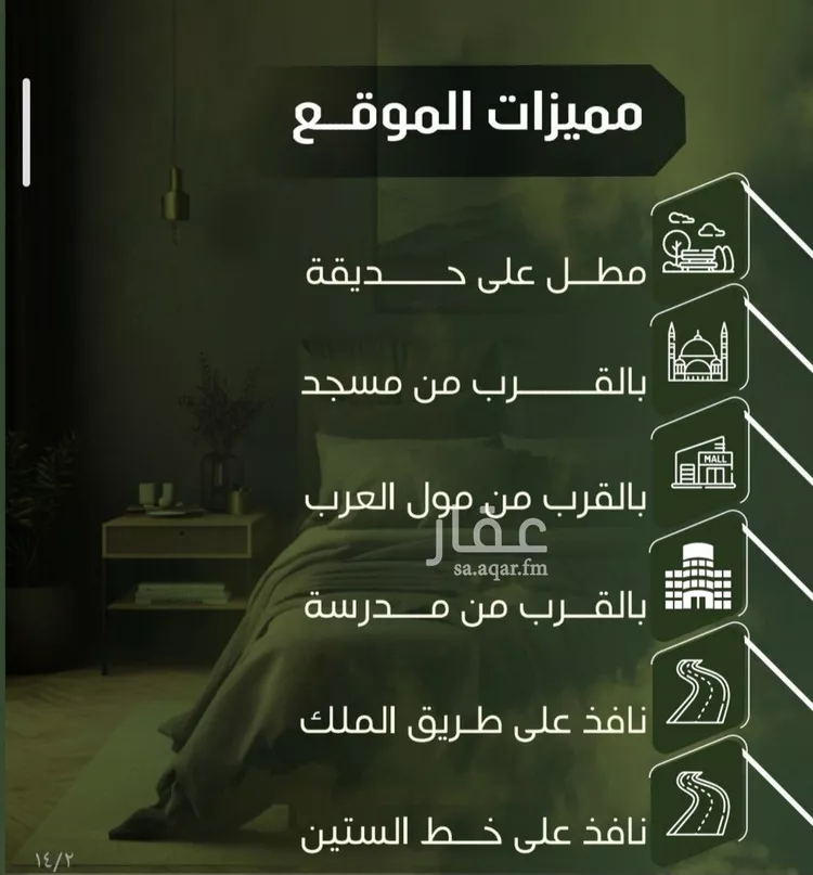 شقة للبيع في شارع الحوايه, حي النزهة, مدينة جدة, منطقة مكة المكرمة صورة 3