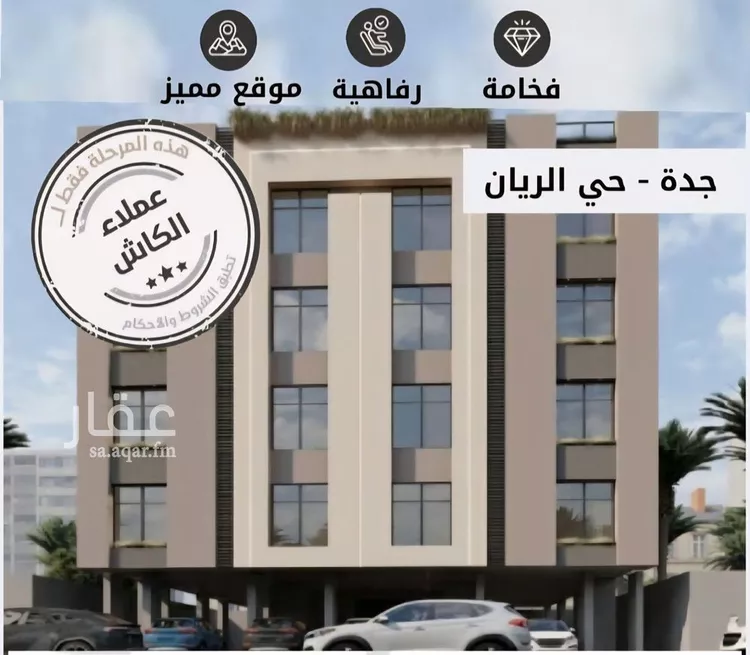 شقة للبيع في شارع أبو عبد الله بن الحارث, حي الريان, مدينة جدة, منطقة مكة المكرمة