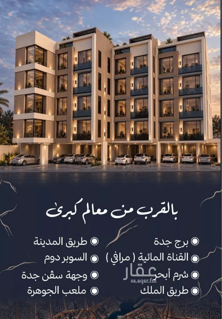 شقة للبيع في حي أبحر الجنوبية, مدينة جدة, منطقة مكة المكرمة