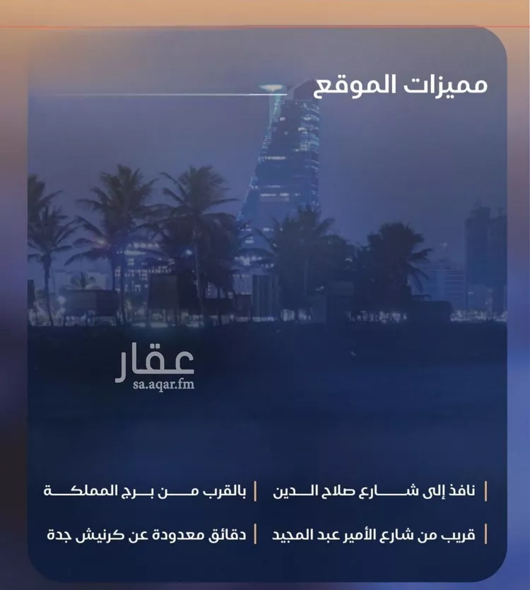 شقة للبيع في شارع الشيخ عيسى بن سلمان ال خليف, حي الياقوت, مدينة جدة, منطقة مكة المكرمة 12