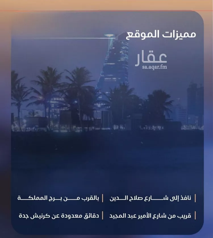 شقة للبيع في شارع الشيخ عيسى بن سلمان ال خليف, حي الياقوت, مدينة جدة, منطقة مكة المكرمة 7